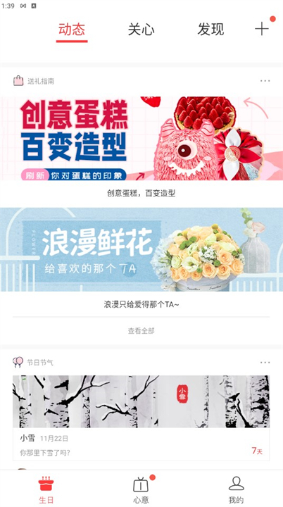 生日管家蛋糕app