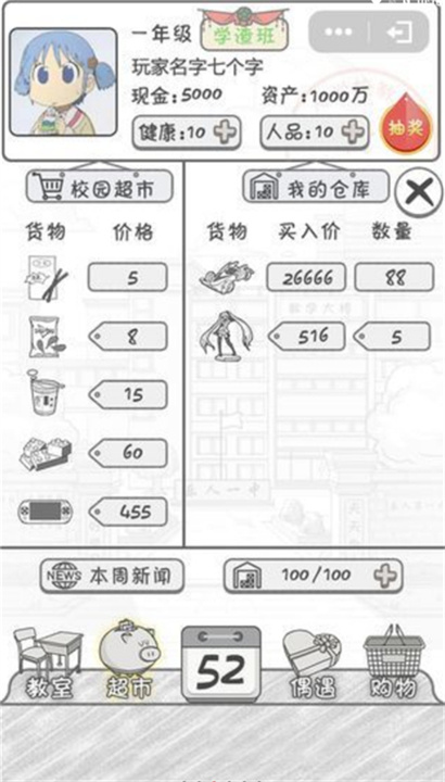 零花钱大作战APP截图