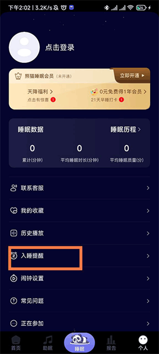 熊猫睡眠安眠应用