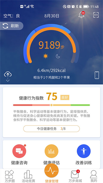 万步健康软件截图