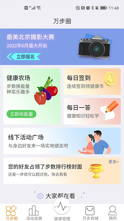 万步健康软件截图