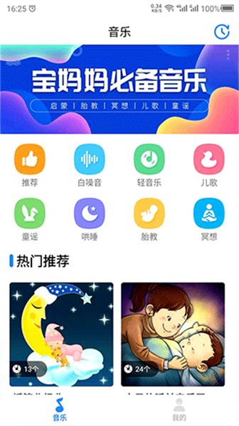 胎教音乐故事软件截图