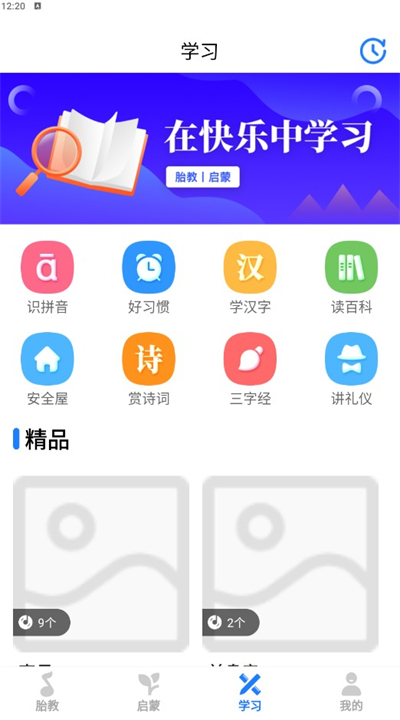 胎教音乐故事软件