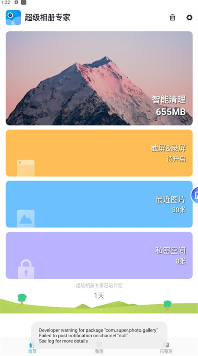 超级相册专家应用