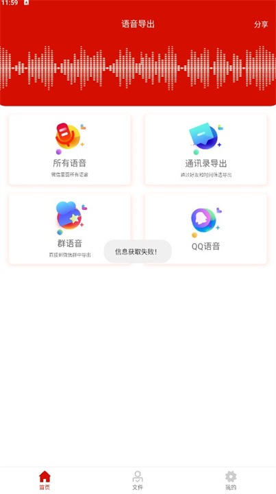 语音导出大师软件