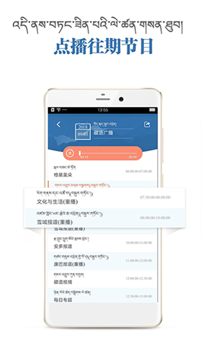 藏语广播软件截图