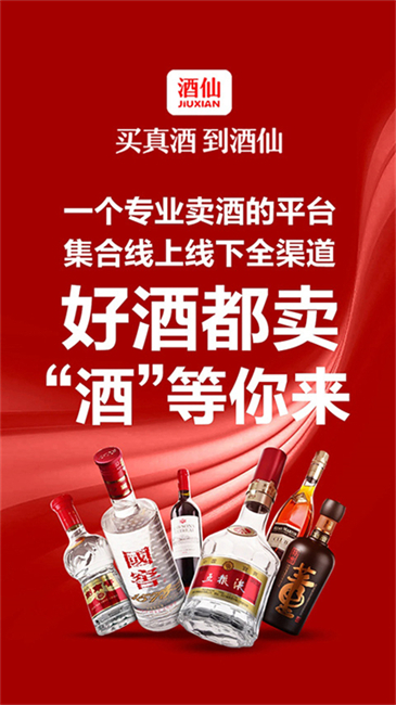 酒仙网购买应用截图