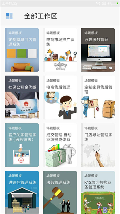 伙伴云表格办公软件截图