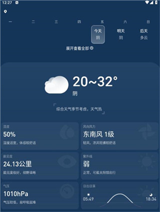 下载瑞奇天气预报软件