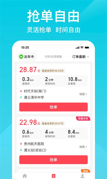 下载小拉出行司机端app截图