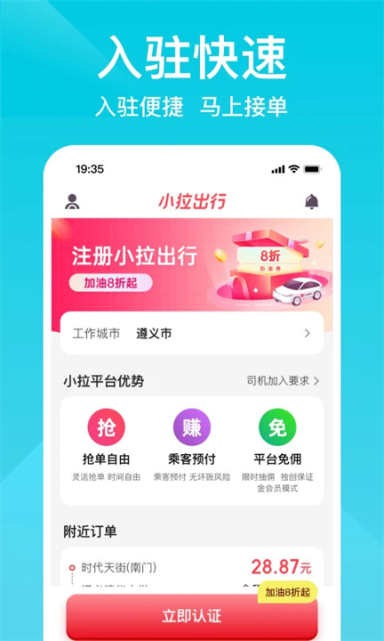 下载小拉出行司机端app截图