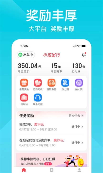 下载小拉出行司机端app截图