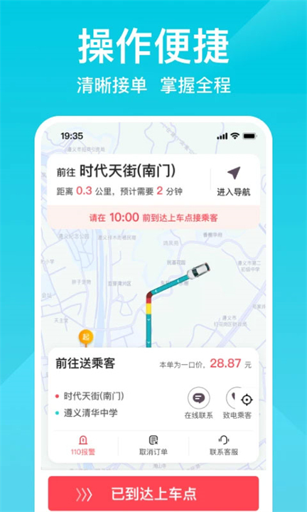 下载小拉出行司机端app截图