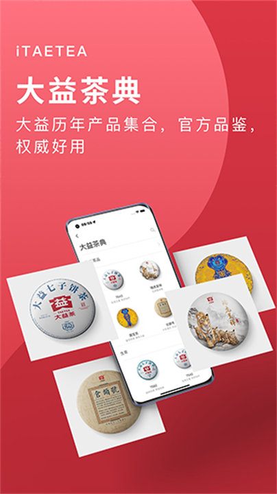 益友会茶叶购买下载app截图