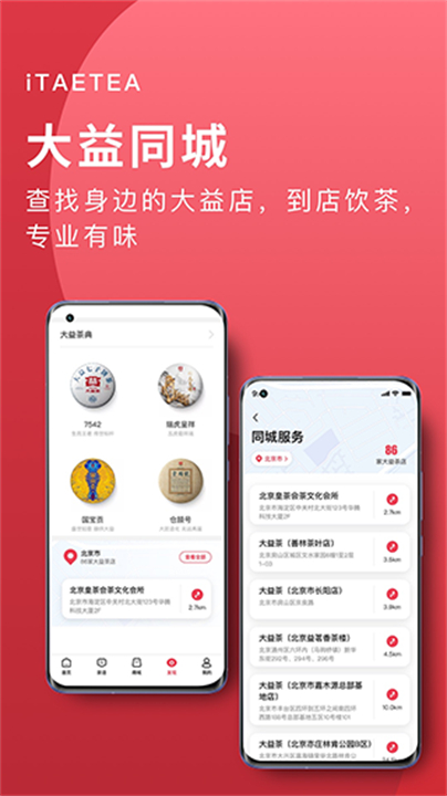 益友会茶叶购买下载app截图