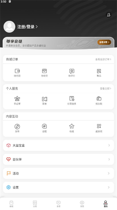 益友会茶叶购买下载app