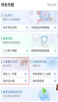 蒙速办APP