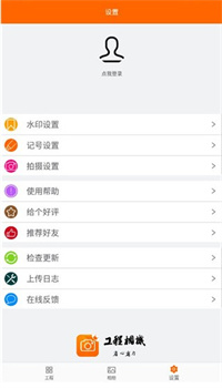 工程相机APP安卓版