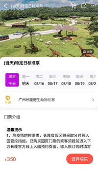 长隆旅游APP手机版