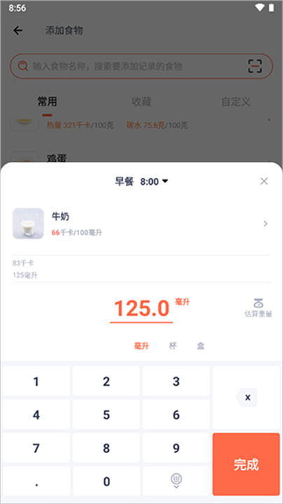 下载薄荷营养师健康app