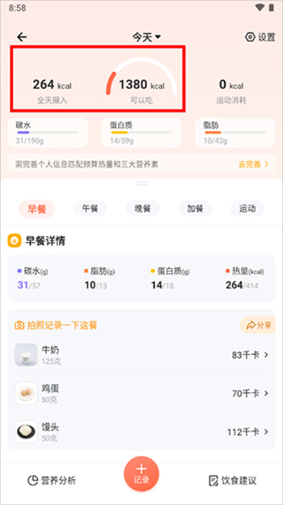 下载薄荷营养师健康app