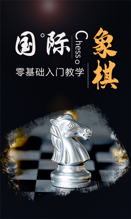 国际象棋大师下载截图