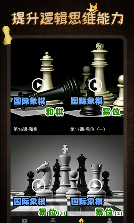 国际象棋大师下载截图