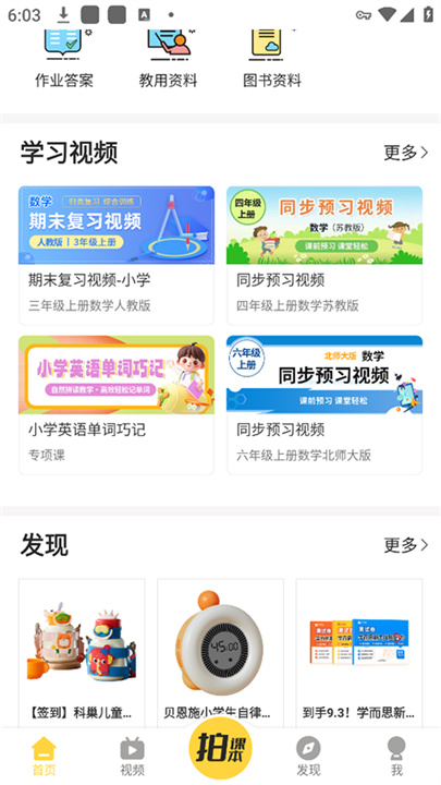 倍速课堂APP安卓版截图