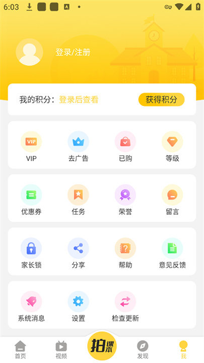 倍速课堂APP安卓版截图