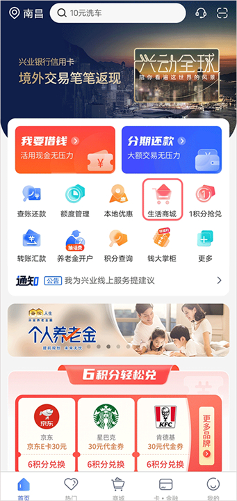 下载好兴动财务app