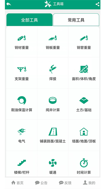 建筑盒子APP安卓版截图