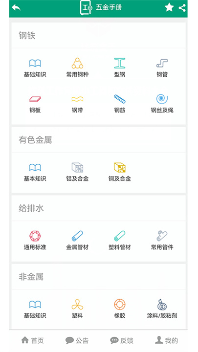 建筑盒子APP安卓版截图