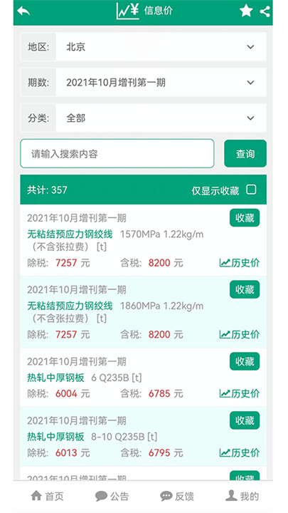 建筑盒子APP安卓版截图