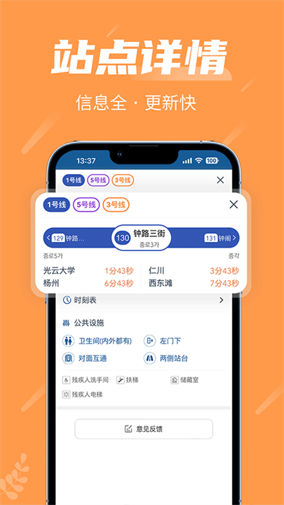 韩游网地铁app截图