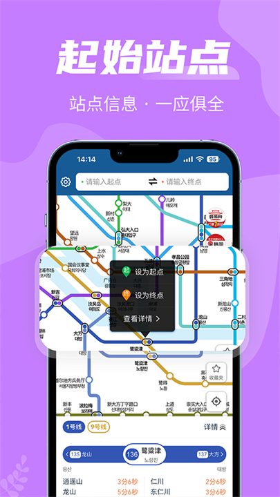 韩游网地铁app