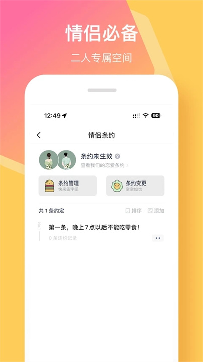 情侣签软件截图