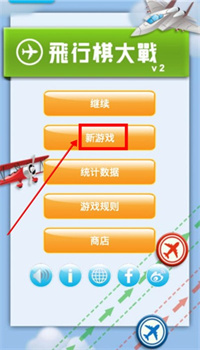 飞行棋大战中文版