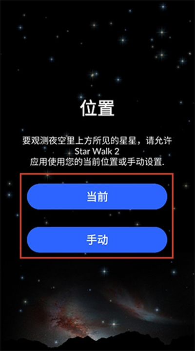 星空漫步2应用软件