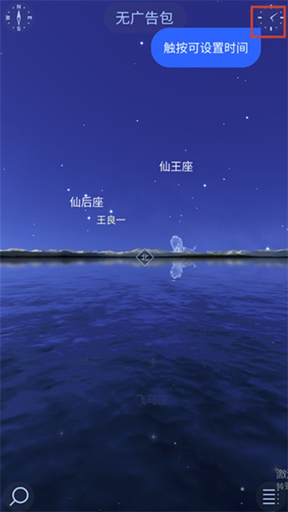 星空漫步2应用软件