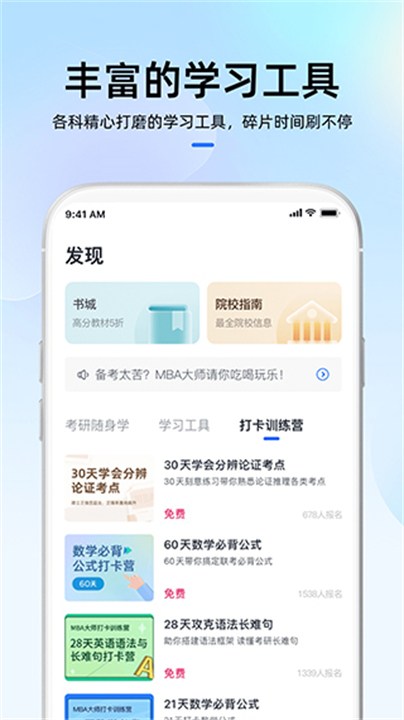 下载MBA大师备考软件截图