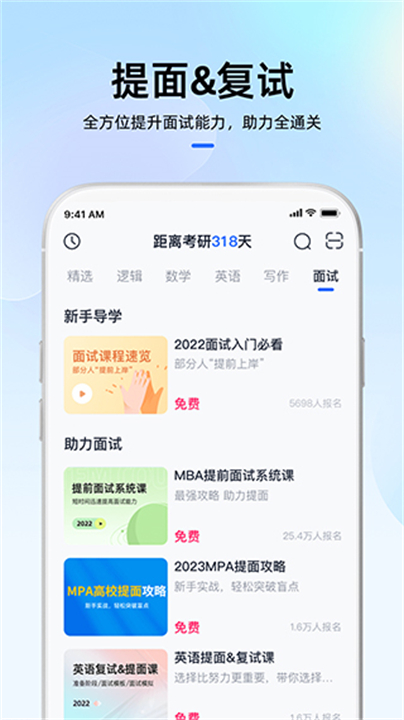 下载MBA大师备考软件截图