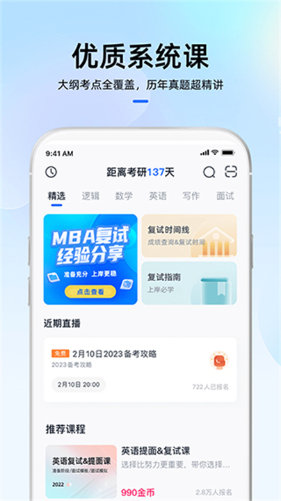 下载MBA大师备考软件截图