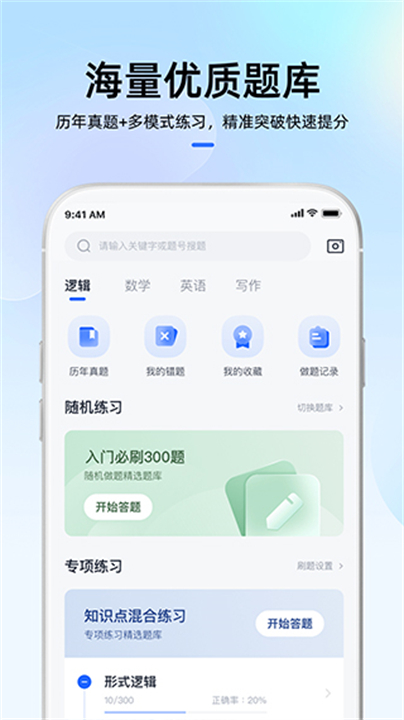 下载MBA大师备考软件截图