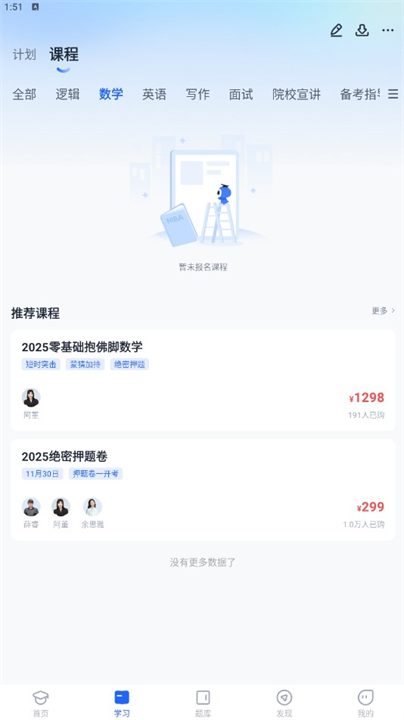 下载MBA大师备考软件