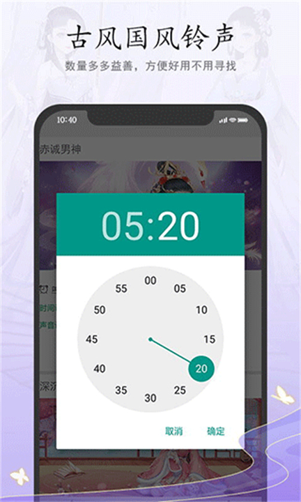 古风铃声闹钟软件