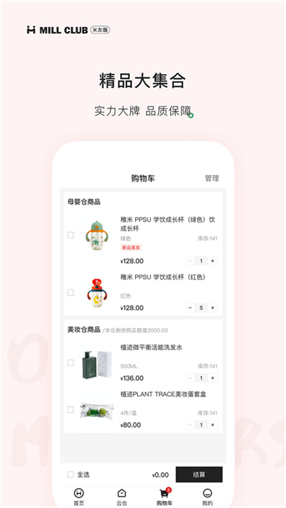 米友圈APP截图