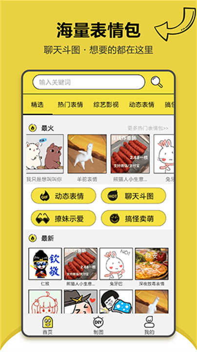 搞笑斗图表情包app截图