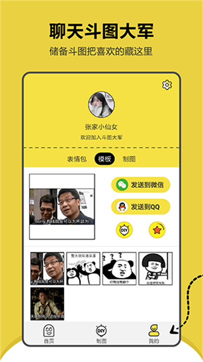 搞笑斗图表情包app截图