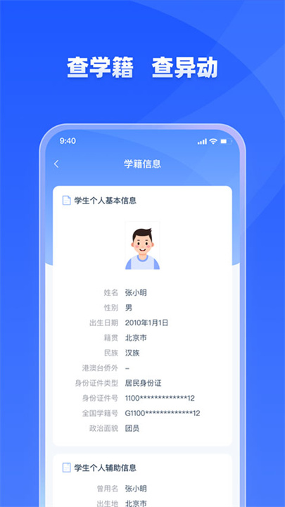 学有优教APP下载截图