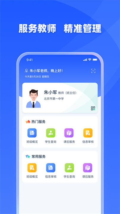 学有优教APP下载截图